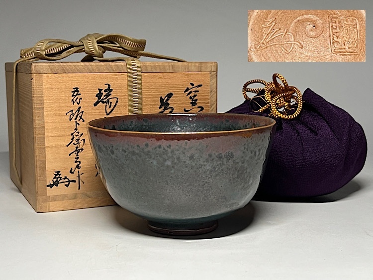 瑞雲窯 前田宝泉 天目釉 数茶碗 10客 共箱 美品 Yahoo!オークション -「瑞雲 茶碗」(陶芸) (工芸品)の落札相場