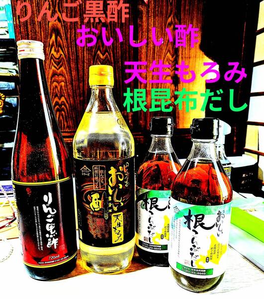 調味料/まとめ売り/健康/料理/健康食品/ダイエット/酢/お酢/お酢飲料/飲む酢/黒酢/りんご酢/おいしい酢/もろみ/もろみ酢/出汁/だし/ダシ