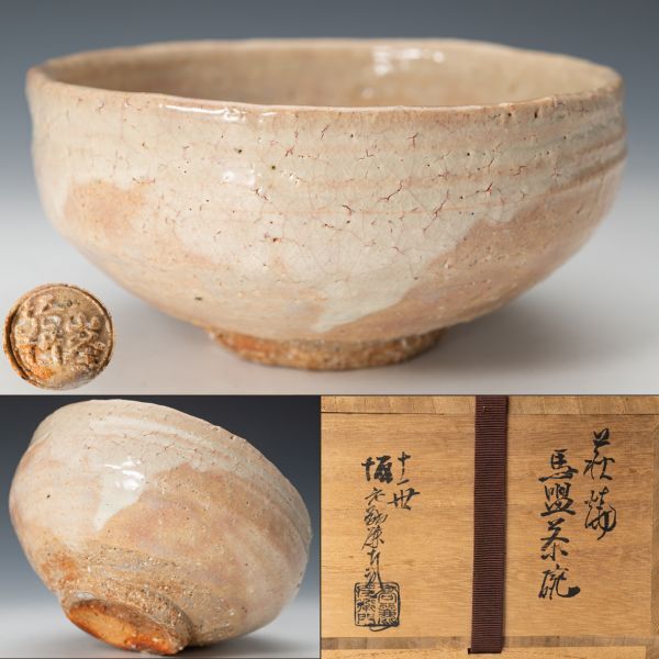未使用美品 十一代坂高麗左衛門 萩焼片口鉢 韓峯 萩焼宗家 毛利家御用窯 Yahoo!オークション -「十一代 坂高麗左衛門」の落札相場・落札価格