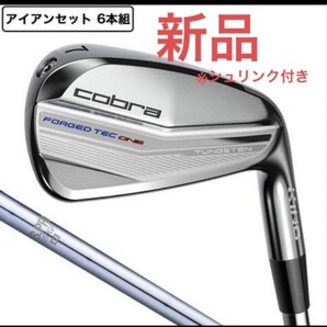 新品 コブラ キング フォージド テック ワンレングス アイアン 6本 セット 送料無料