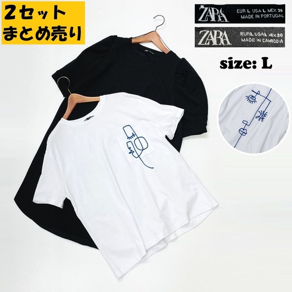 2セットまとめ売り ZARA /L/ ホワイト半袖Tシャツ ブラック パフスリーブワンピース トップスブルー刺繍ドレス生地コットンストレッチ ザラ