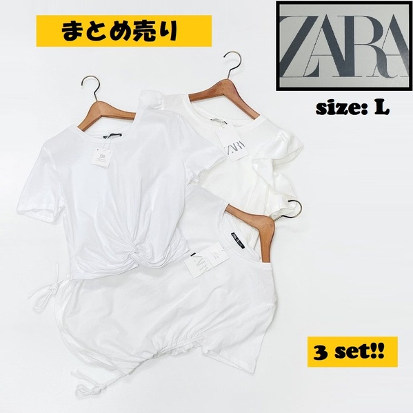 3セットまとめ売り ZARA【L】 ホワイト 半袖Tシャツ トップス カットソー レディース タグ付き カジュアル 大人可愛い生地コットン混 ザラ