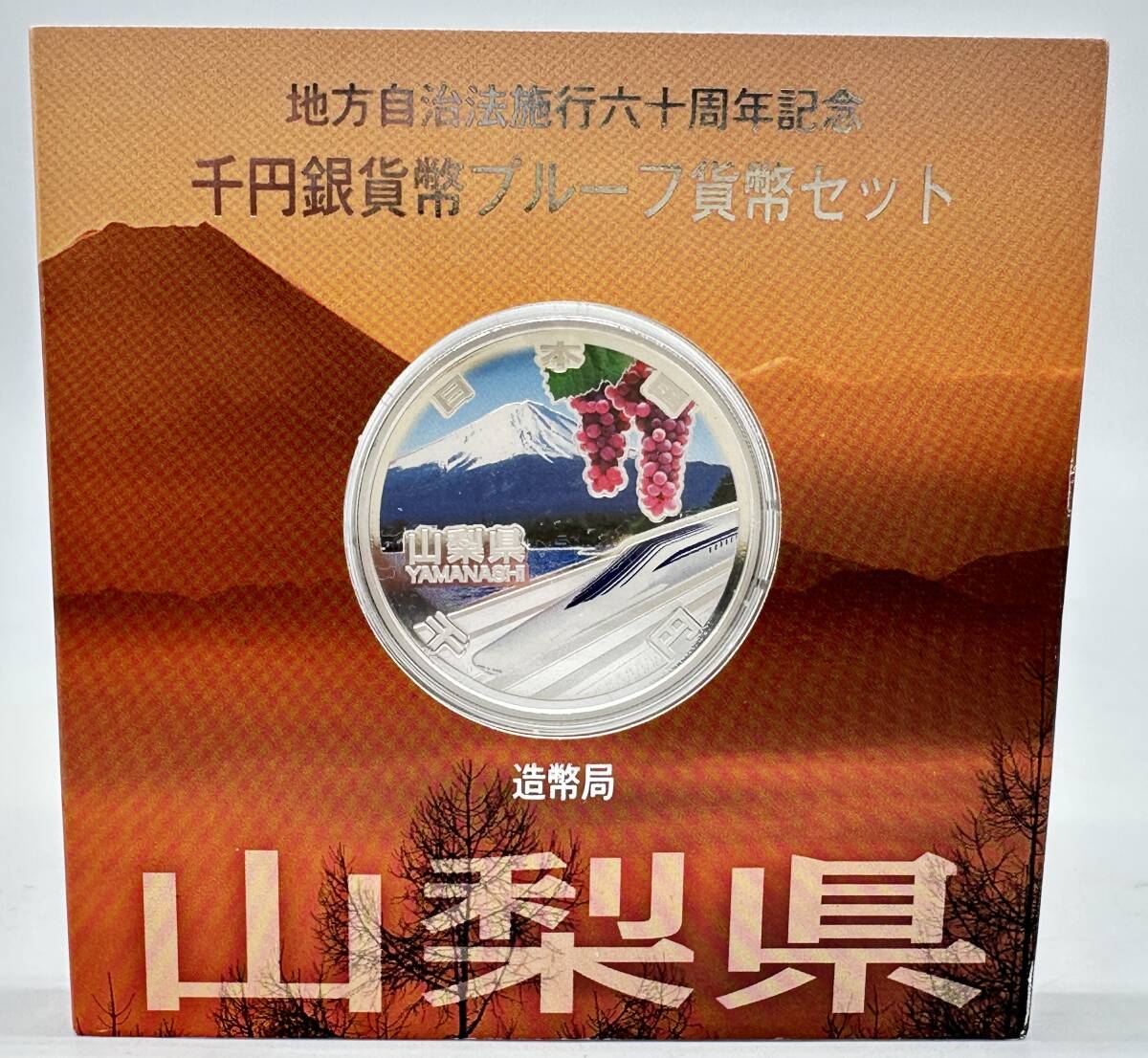 地方自治記念カラープルーフ千円銀貨山梨県B未開封品 Yahoo!オークション -「地方自治 1000円 山梨県」の落札相場