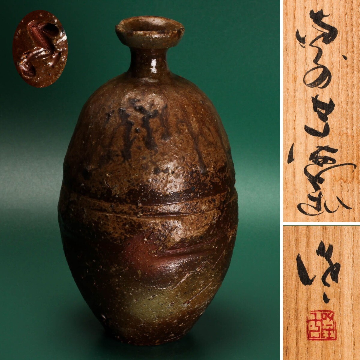 逸品★隠崎 隆一 備前花入れ 共箱・布 Yahoo!オークション -「隠崎隆一」(花器、壷) (備前)の落札相場