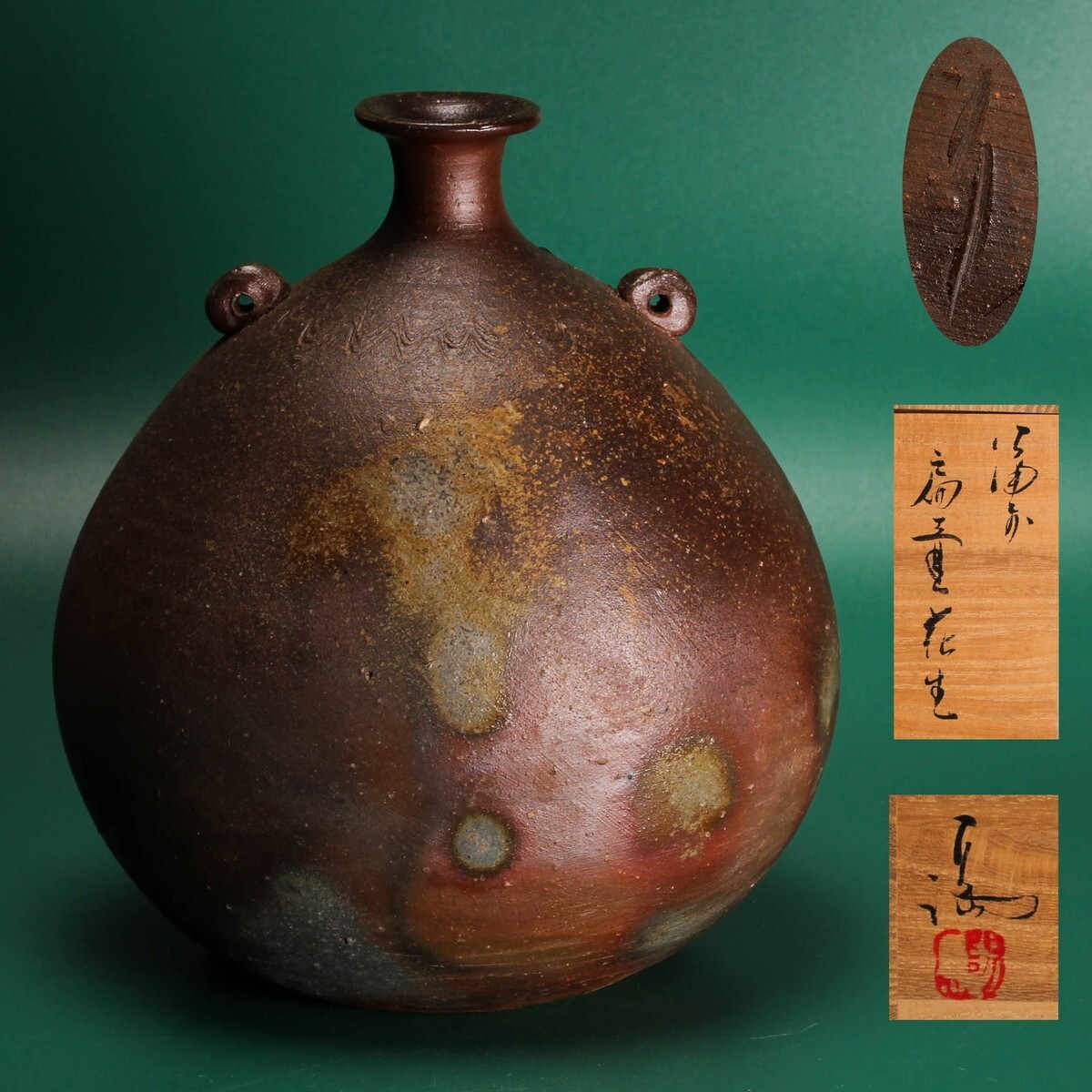 備前焼 伊勢崎満作 瓢箪形 掛花生 共箱 C R7591 2025年最新】Yahoo!オークション -備前 伊勢崎満(花器、壷)の