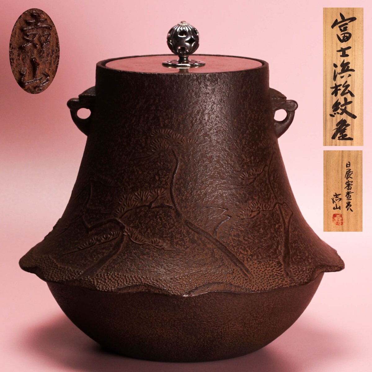 【貴金属画 純銀製】嘉山造 「桜富士」 Yahoo!オークション -「横倉嘉山」の落札相場・落札価格