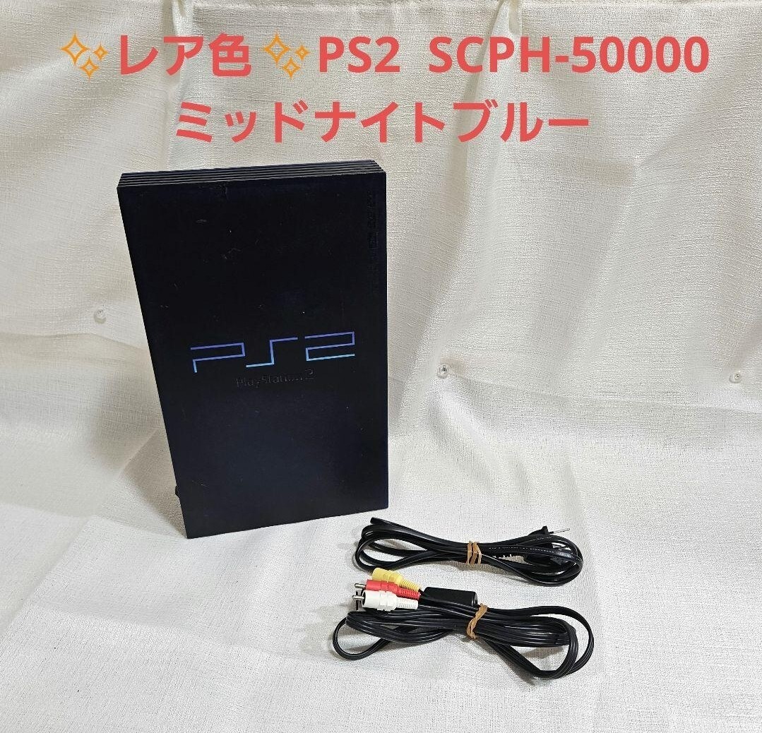 ⭐️⭐️⭐️ミッドナイトブルー⭐️ピカピカキズ無し⭐️しっかりメンテナンス済⭐️プレステ2➕ s-l1200.jpg