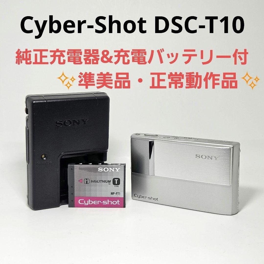 SONY Cyber-shot DSC-T10 シルバー 新品バッテリー付 SONY サイバーショット DSC-T10 オークション比較 - 価格.com