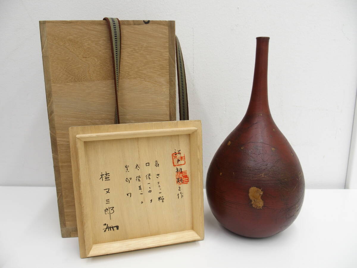 希少。箱付き 古備前 蕪 徳利 桂又三郎氏箱蓋記載有り。 Yahoo!オークション -「桂又三郎」(日本の陶磁) (陶芸)の落札