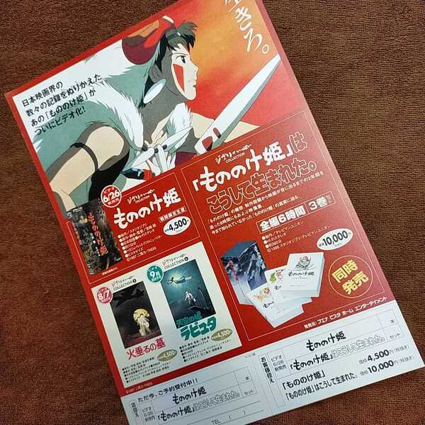 スタジオジブリ もののけ姫 ジブリ リーフレット ビデオ購入予約 チラシ ジブリがいっぱい 検)パンフレット ポスター 宮崎駿