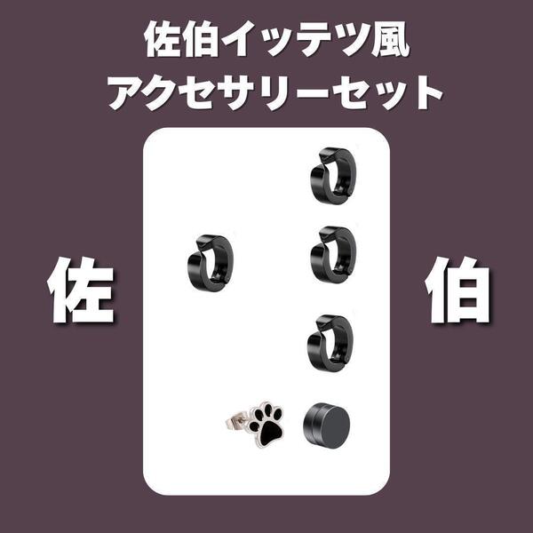 にじさんじ 佐伯イッテツ コスプレ