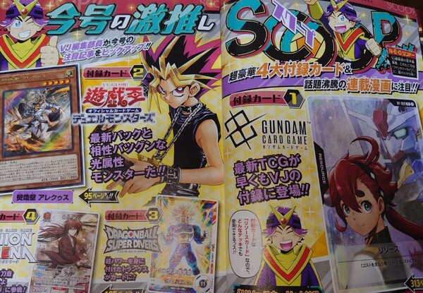 Vジャンプ 付録カードセット 遊戯王OCG ドラゴンボールスーパーダイバーズ ユニオンアリーナ ガンダムカードゲーム