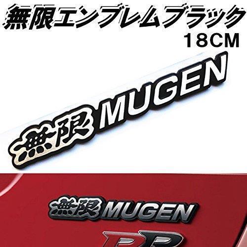 HONDA ホンダ 無限MUGEN アルミ ステッカー ブラック