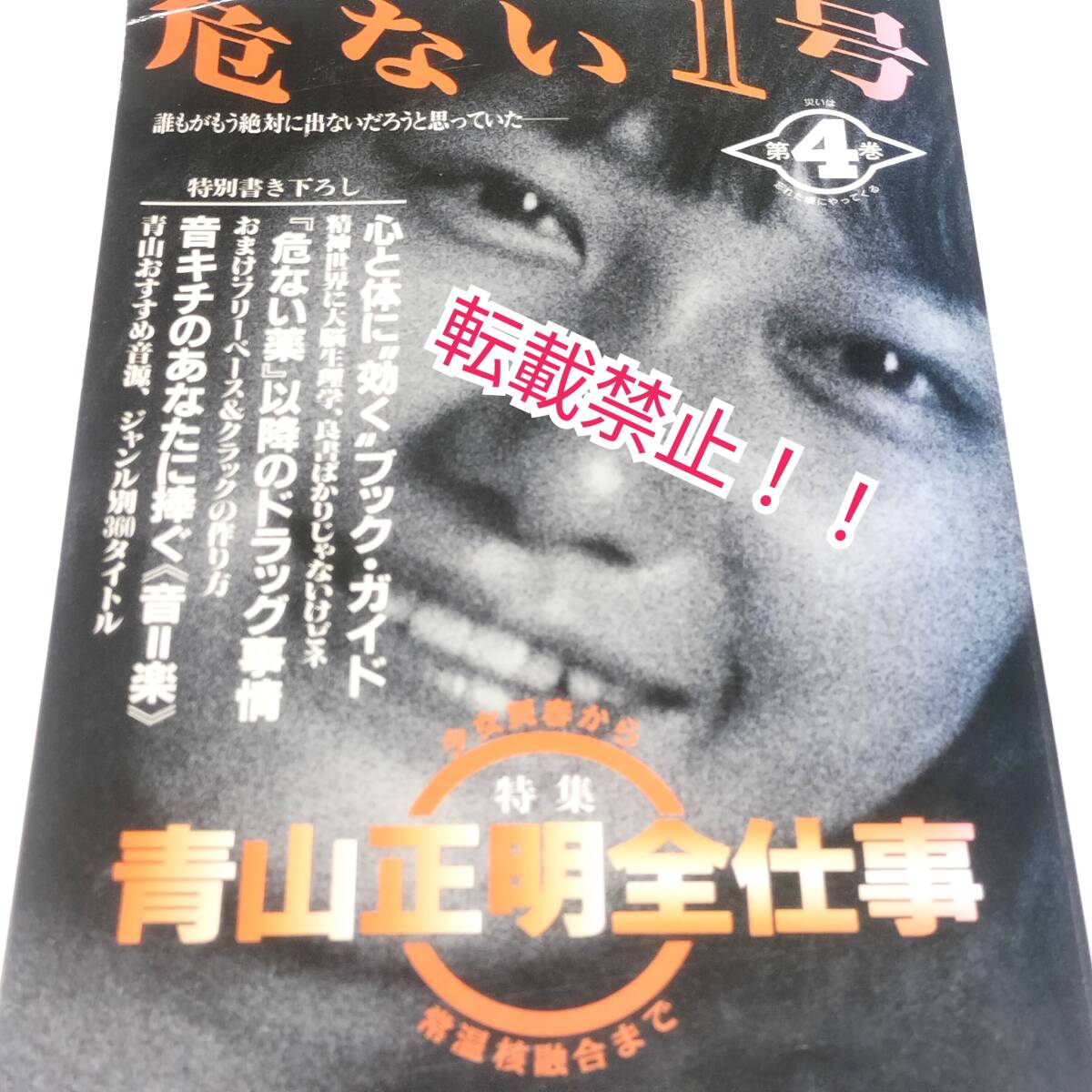 危ない1号 1巻、2巻、3巻、4巻、鬼畜ナイト、5冊セット Yahoo!オークション -「危ない1号」(本、雑誌) の落札相場・落札価格