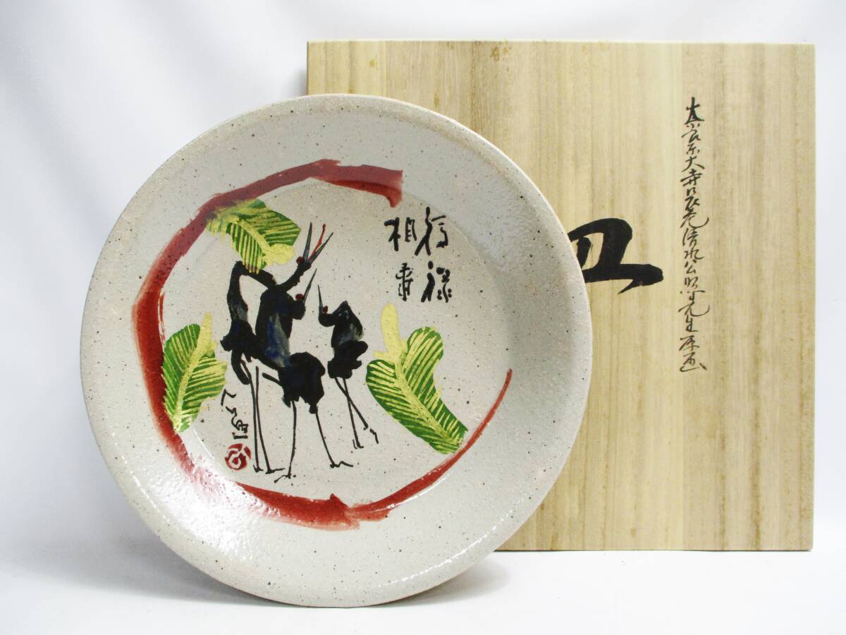 【九谷焼】北村隆作 角皿25㎝ 飾り皿 Yahoo!オークション -「九谷焼 北村 隆」(皿) (九谷)の落札相場
