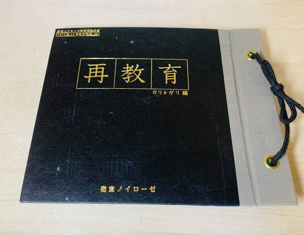 ■送料無料■ cali≠gari カリガリ 再教育 (初版) 2001年発売 2CD (廃盤)