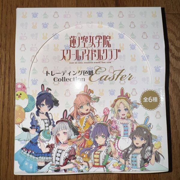 ラブライブ!蓮ノ空女学院スクールアイドルクラブ 色紙 1BOX 日野下花帆 乙宗梢 村野さやか 夕霧綴理 藤島慈 大沢瑠璃乃