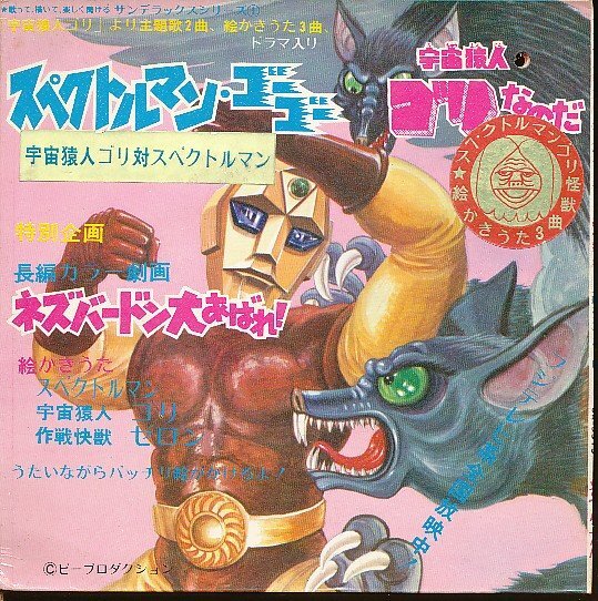 Yahoo!オークション -「宇宙猿人」(レコード) の落札相場・落札価格