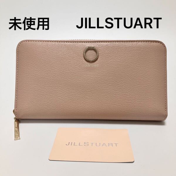 D1132 未使用 定価1.5万 ジルスチュアート JILLSTUART 長財布 財布 小銭入れ レディース 本革 レザー ラウンドファスナー ピンク