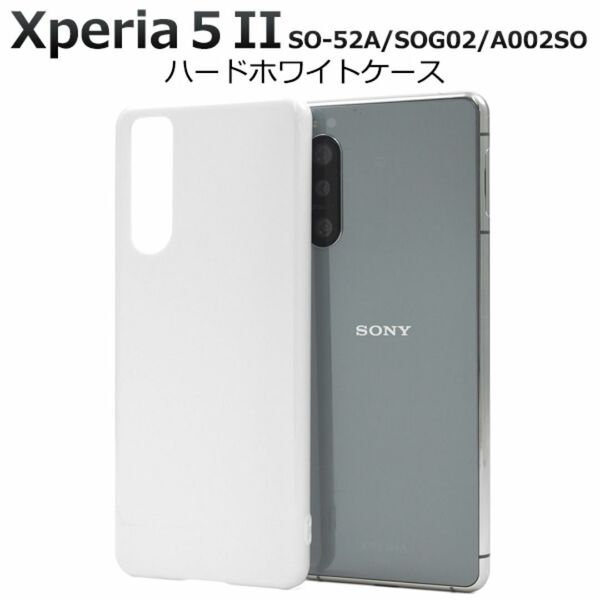 Xperia 5 II SO-52A/SOG02 ハードホワイトケース/エクスペリア スマホケース