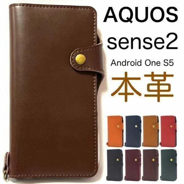 牛革 AQUOS sense2/Android One S5 牛革 手帳型ケース/アクオススマホケース