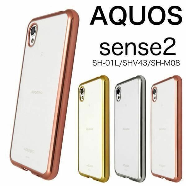 AQUOS sense2 Android One S5 バンパーケース/アクオススマホケース