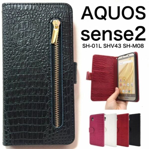 AQUOS sense2 / Android One S5 クロコ 手帳型ケース/アクオススマホケース