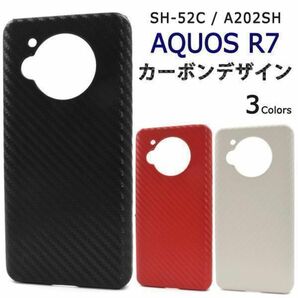 AQUOS R7 SH-52C/A202SH カーボンデザインケース/アクオススマホケース