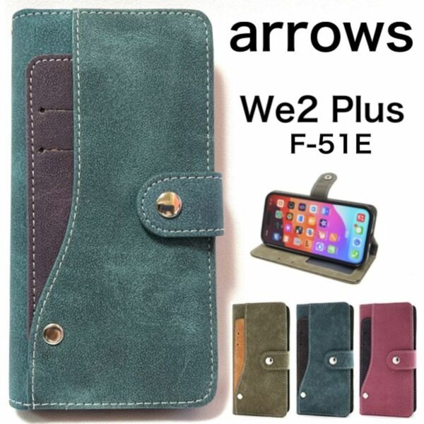 arrows We2 Plus F-51E コンビデザイン手帳型ケース/アローズスマホケース