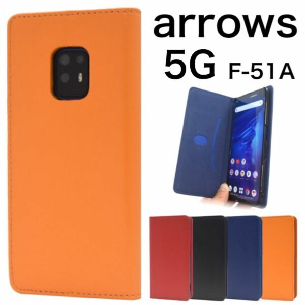 arrows 5G F-51A カラーレザー手帳型ケース/アローズスマホケース