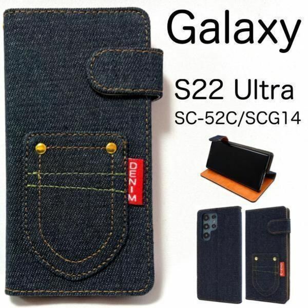 Galaxy S22 Ultra SC-52C/SCG14 デニム手帳型ケース/ギャラクシースマホケース