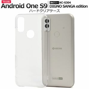 Android One S9/KC-S304 ハードクリアケース/スマホケース