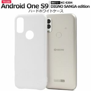 Android One S9/KC-S304 ハードホワイトケース /スマホケース