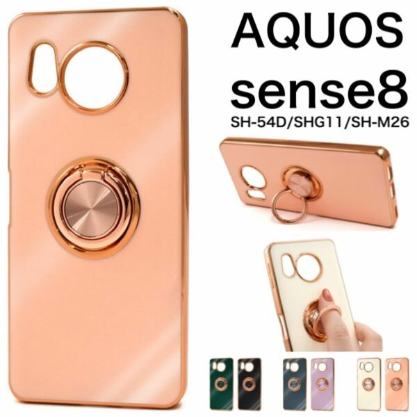 AQUOS sense8 SH-54D/SHG11 スマホリング付ケース/アクオススマホケース