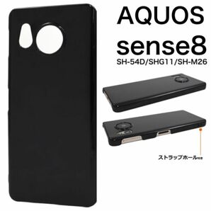 AQUOS sense8 SH-54D/SHG11 ハードブラックケース/アクオススマホケース