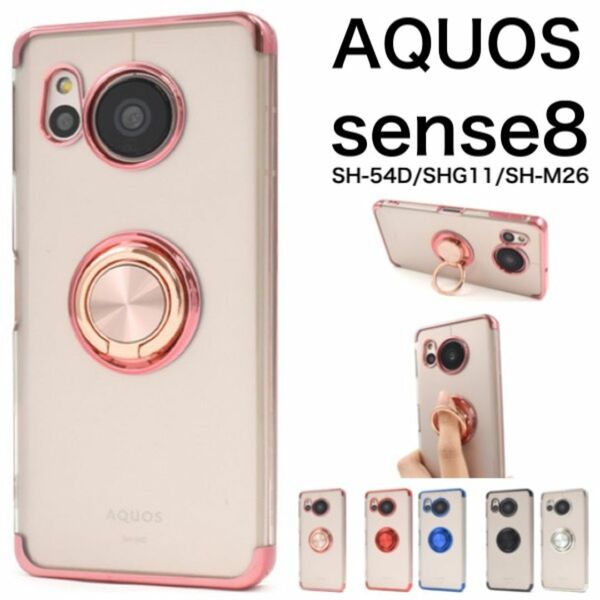 AQUOS sense8 SH-54D/SHG11 スマホリング付きケース/アクオススマホケース
