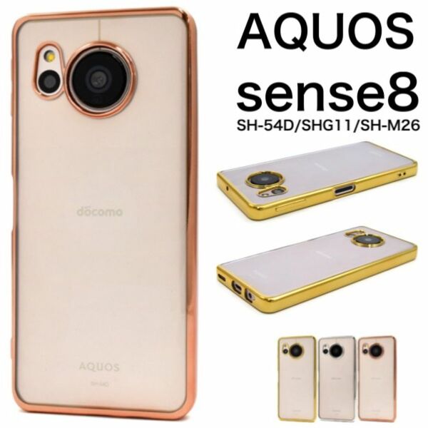 AQUOS sense8 SH-54D/SHG11 メタリックバンパーケース/アクオススマホケース