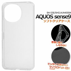 AQUOS sense9 SH-53E/SHG14/A405SH クリアケース/アクオスセンス9/スマホケース