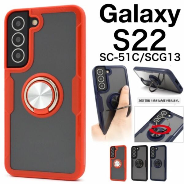 Galaxy S22 SC-51C/SCG13 スマホリングホルダー付ケース /ギャラクシースマホケース