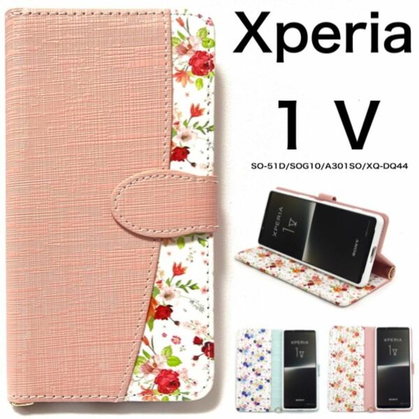 Xperia 1 V SO-51D/SOG10/A301SO 花柄手帳型ケース /エクスペリア スマホケース