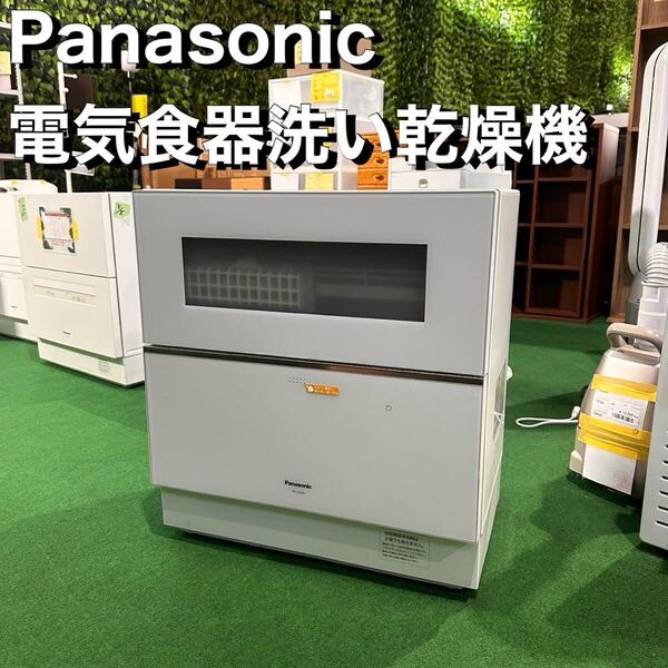 Panasonic 電気食器洗い乾燥機 NP-TZ300-W 家電 G033
