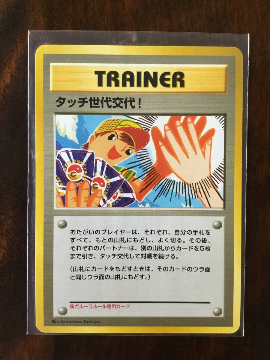 タッチ世代交代! PROMO P - eプロモカード 027/P Yahoo!オークション -「世代交代」(ポケモンカードゲーム