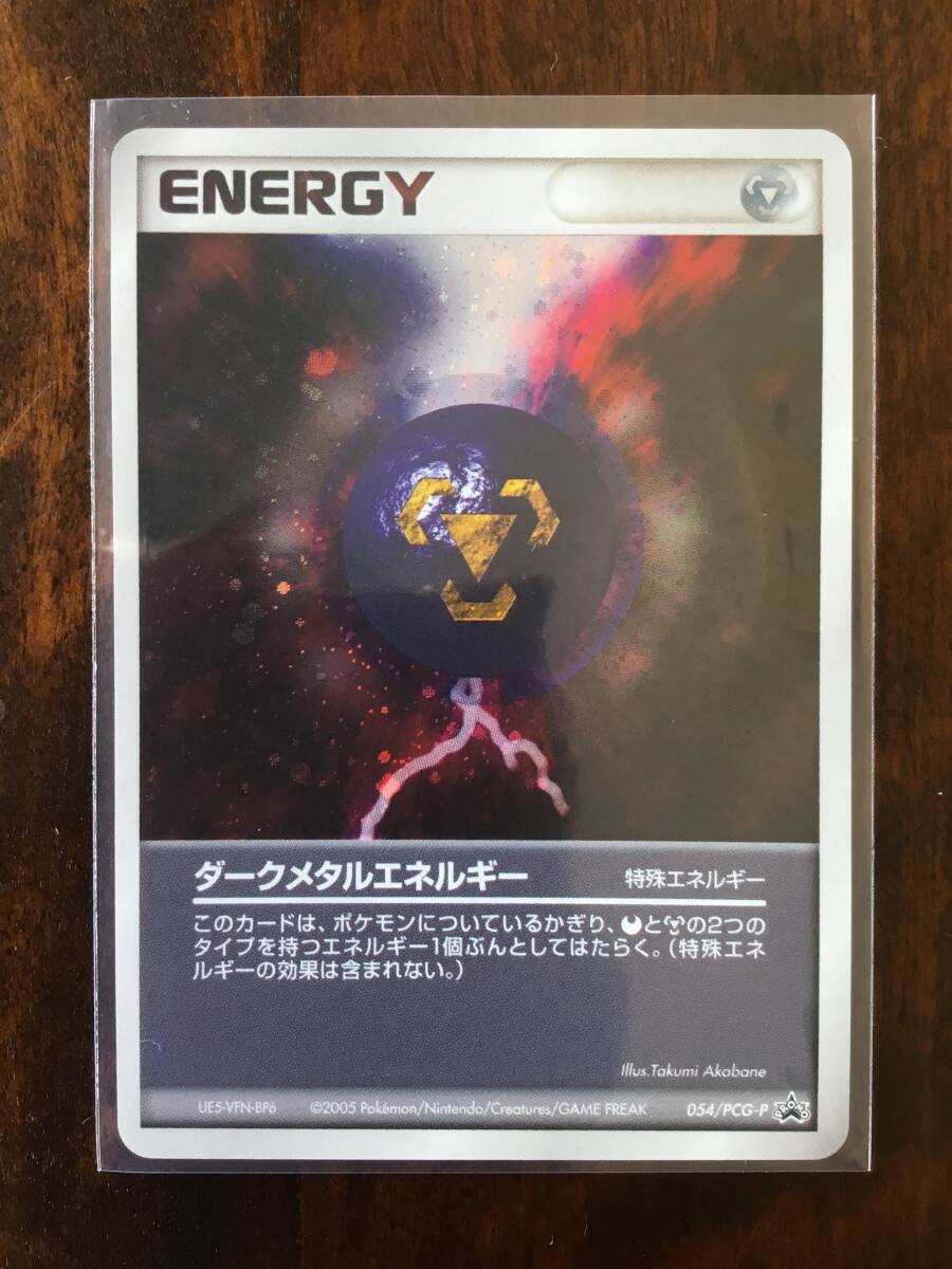 ダークエネルギー エネルギーカード Yahoo!オークション -「ダークエネルギー」(ポケモンカード