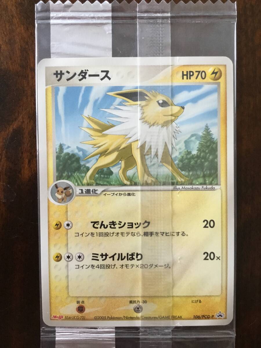 サンダース ポケモンカード HP70 状態C】No.135/OLDBACK サンダース LV.29/HP70/旧裏