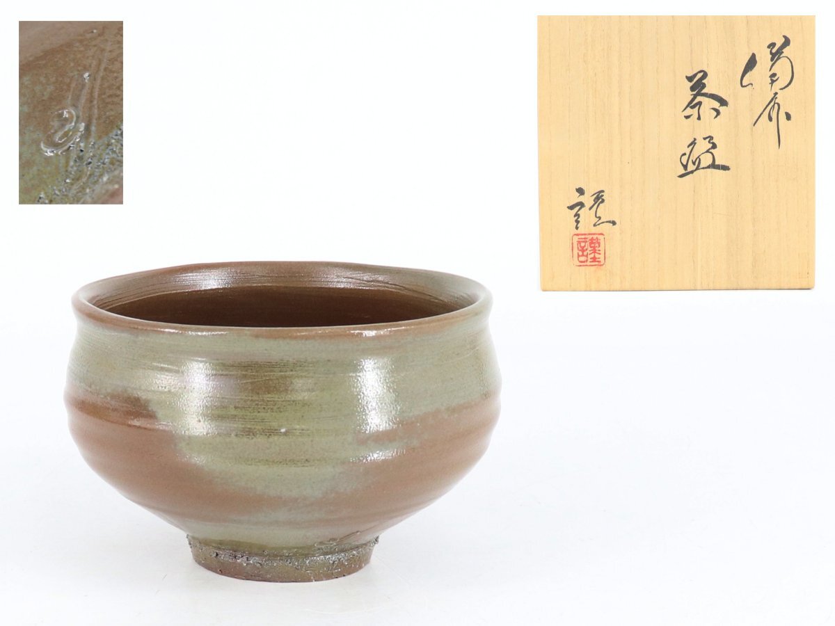 南蛮焼 清水楽山作 花生 無傷 共箱 古物。 2025年最新】Yahoo!オークション -楽山窯の中古品・新品・未使用