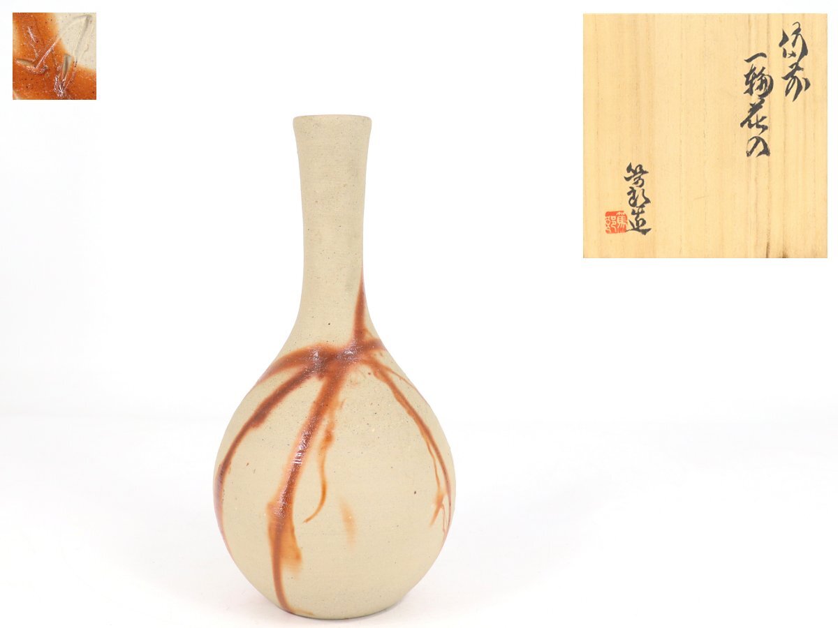 【備前焼】矢部篤郎 1点モノ 希少 花瓶 一輪挿しオレンジ 緑 陶芸品 陶器 2025年最新】Yahoo!オークション -矢部篤郎(陶芸)の中古品・新品