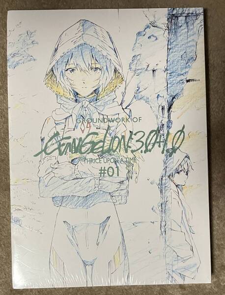 シン・エヴァンゲリオン劇場版アニメーション原画集 上巻