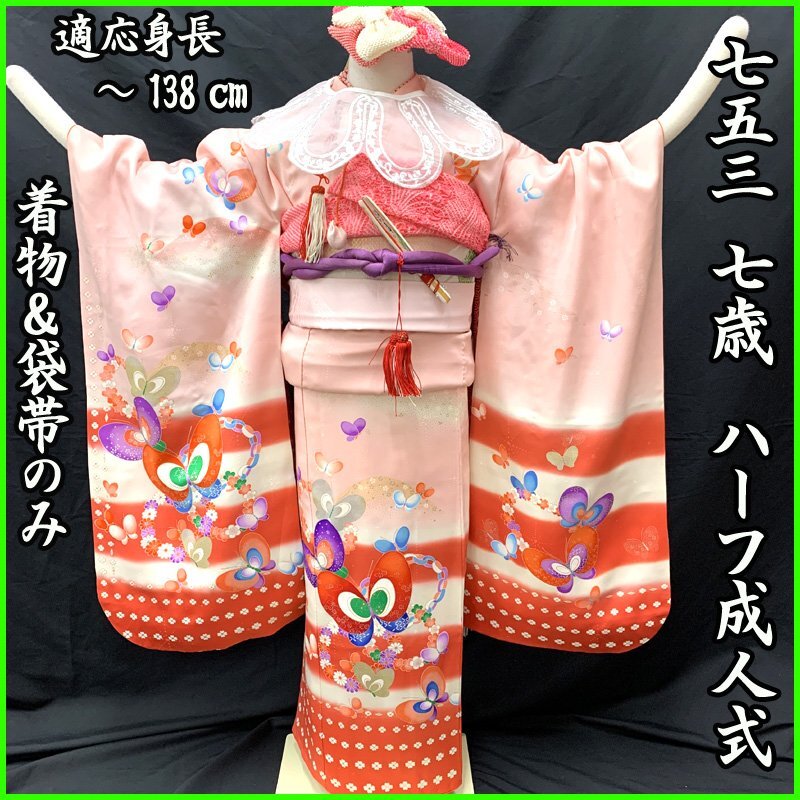 508ag55■七五三 七歳 女児 着物&袋帯&長襦袢 鈴 麻の葉 黒■美品 508ag55□七五三 七歳 女児 着物&袋帯&長襦袢 鈴 麻の葉 黒□美