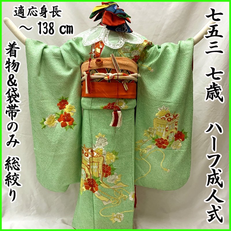 502ag31■七五三 節句 総絞り 七歳 女児 着物&被布■状態良好 2025年最新】Yahoo!オークション -七五三 着物 7歳 絞りの中古品・新品