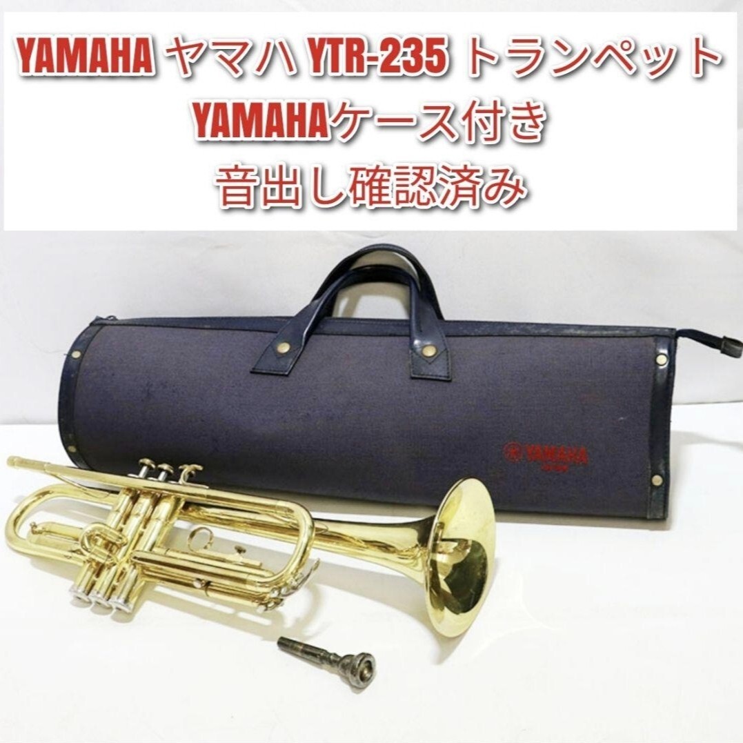 ヤマハ YAMAHA YTR-235 初心者オススメ!フルメンテナンス済! Yahoo!オークション -「ytr-235」の落札相場・落札価格